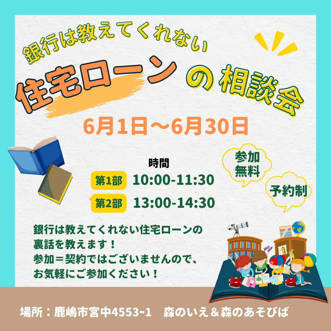 住宅ローンの相談会6.png