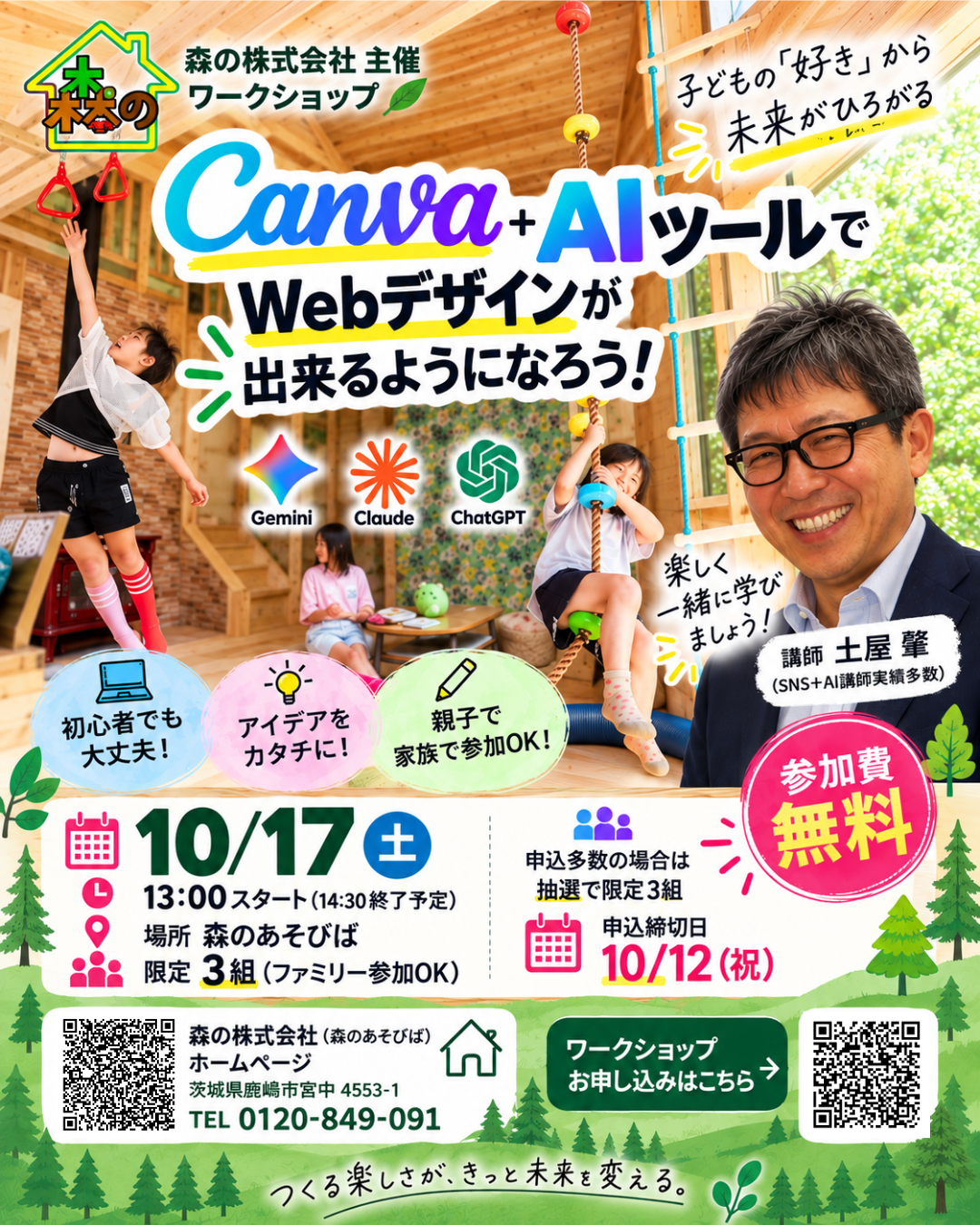 10/17(土)\鹿行地域にお住まいの方限定!/