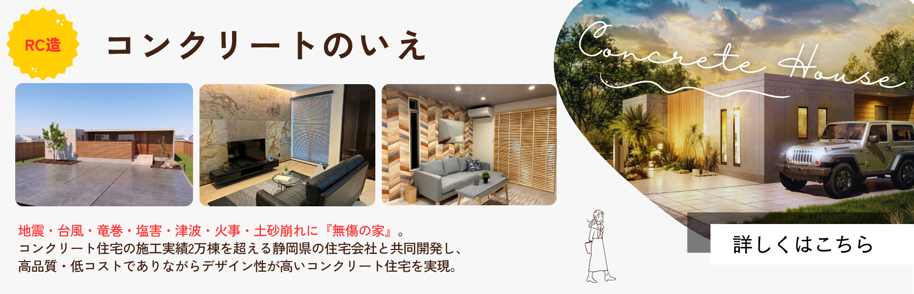 コンクリート住宅