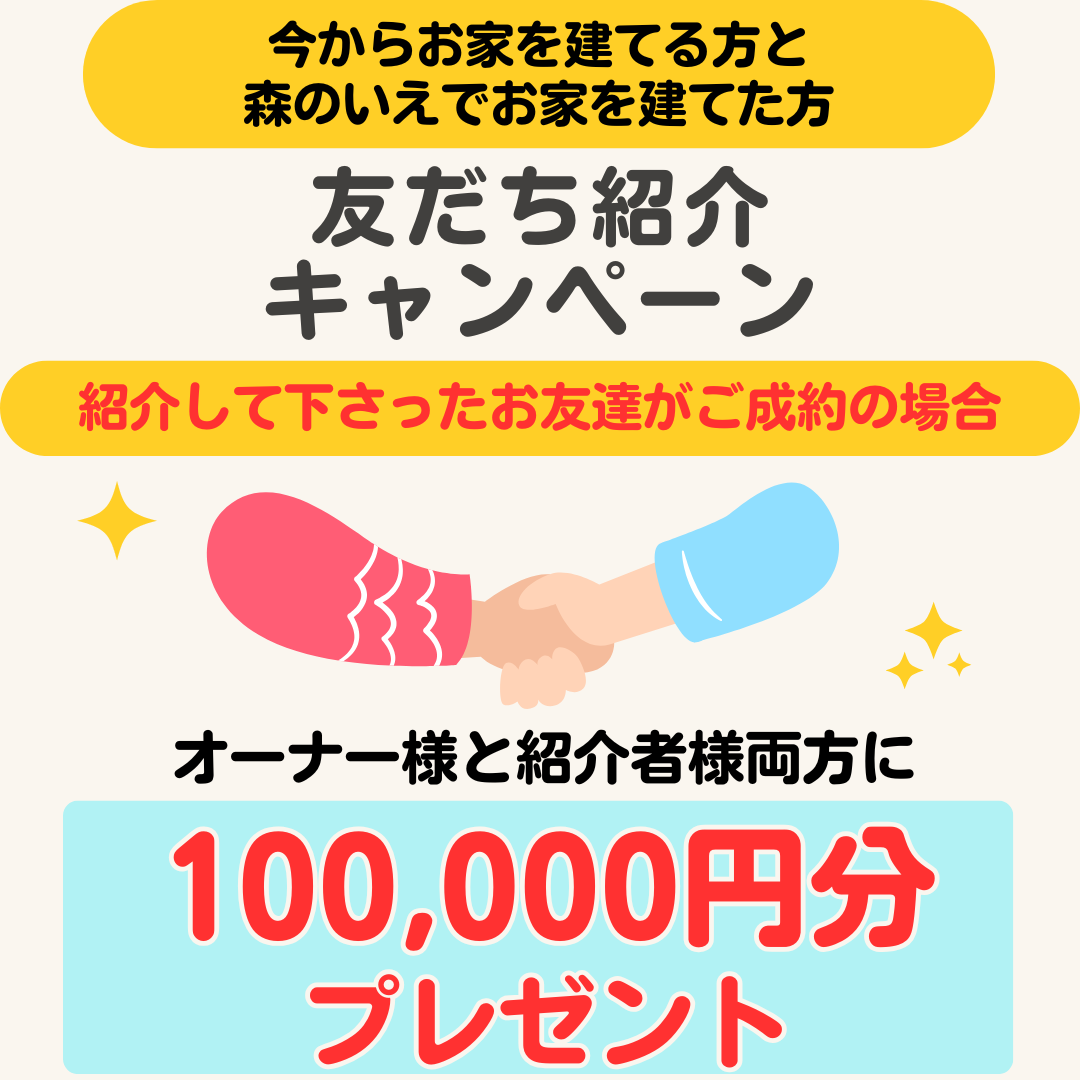 森のいえでお家を建てた方.png