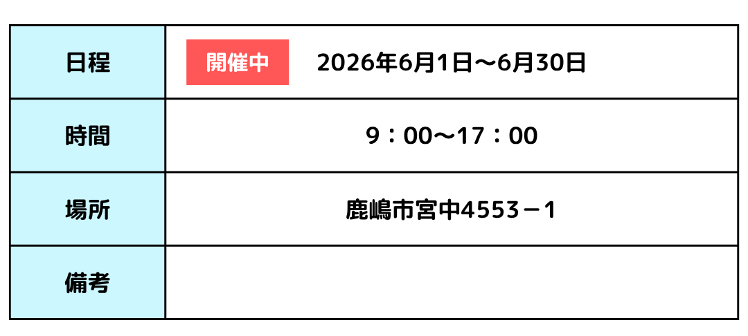 イベント概要.png