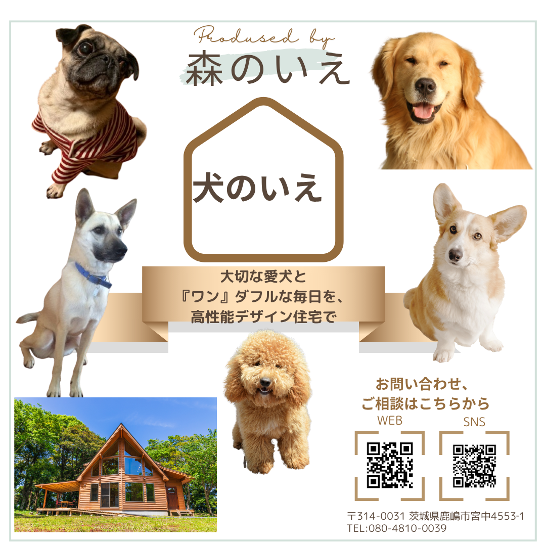 ペットと暮らす家 相談会