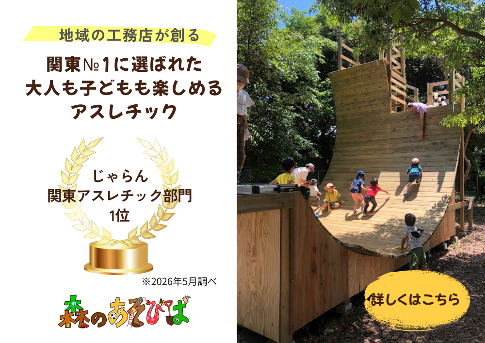 森遊び
